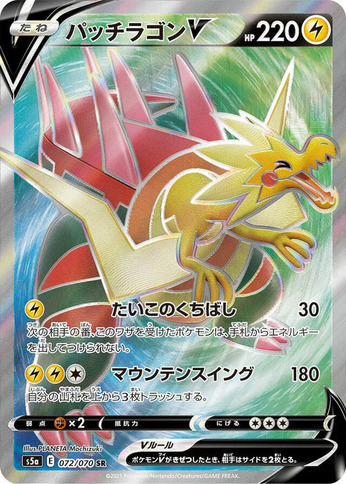 Pokemon Dracozolt V SR Matchless Fighters s5a 072/070 Japanese Single Card