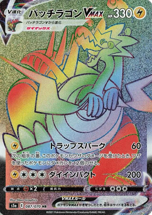 Pokemon Dracozolt VMAX HR Matchless Fighters s5a 087/070 Japanese Single Card