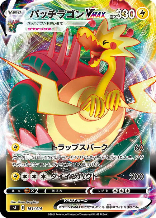 Pokemon Dracozolt VMAX RRR Start Deck sI 161/414 Japanese Single Card