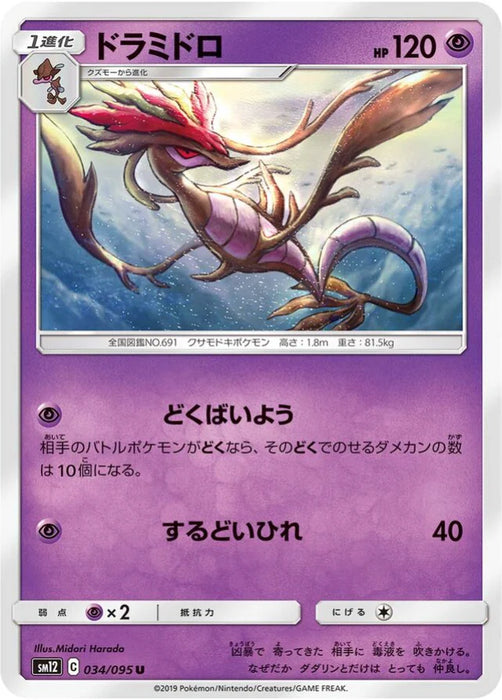 Pokemon Dragalge Non Holo Alter Genesis sm12 034/095 Japanese Single Card