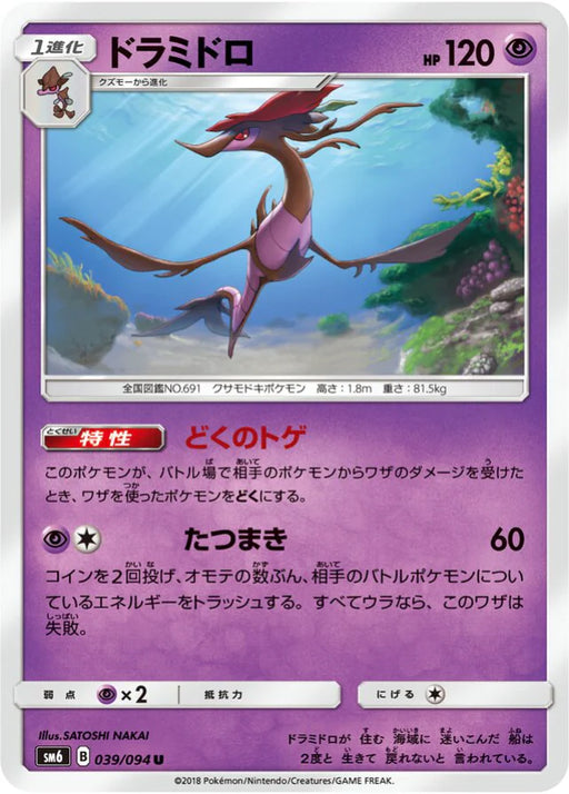 Pokemon Dragalge Non Holo Forbidden Light sm6 039/094 Japanese Single Card