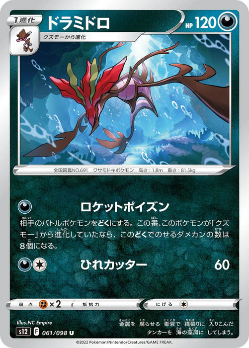 Pokemon Dragalge Non Holo Paradigm Trigger s12 061/098 Japanese Single Card