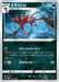 Pokemon Dragalge Non Holo Paradigm Trigger s12 061/098 Japanese Single Card