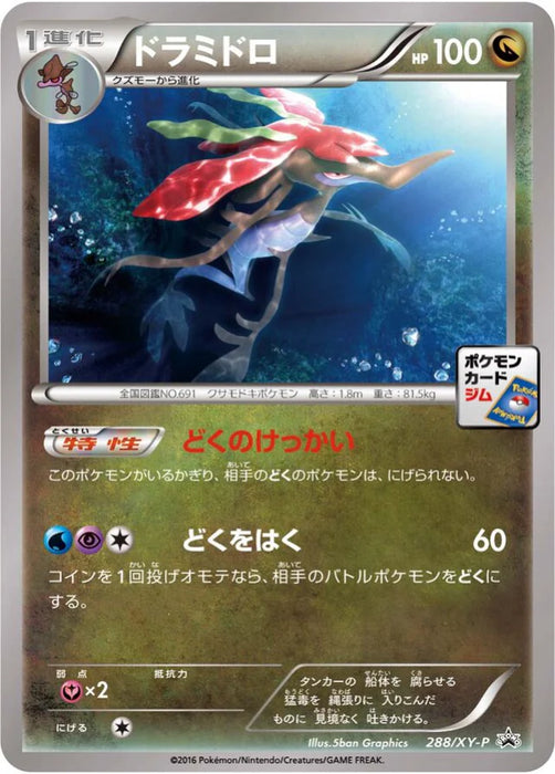 Pokemon Dragalge Non Holo Pokemon Card Gym Promotional Card Pack 8 Promo 288/XY-P Japanese Single Card