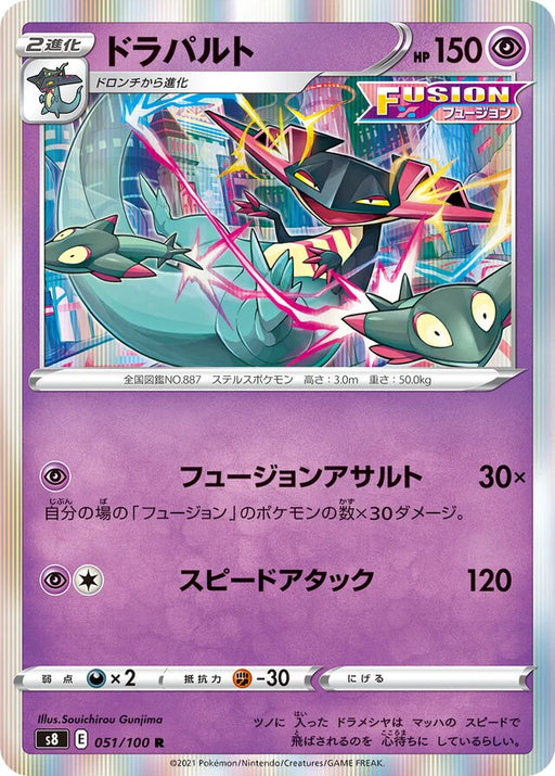 Pokemon Dragapult Holo Fusion Arts s8 051/100 Japanese Single Card