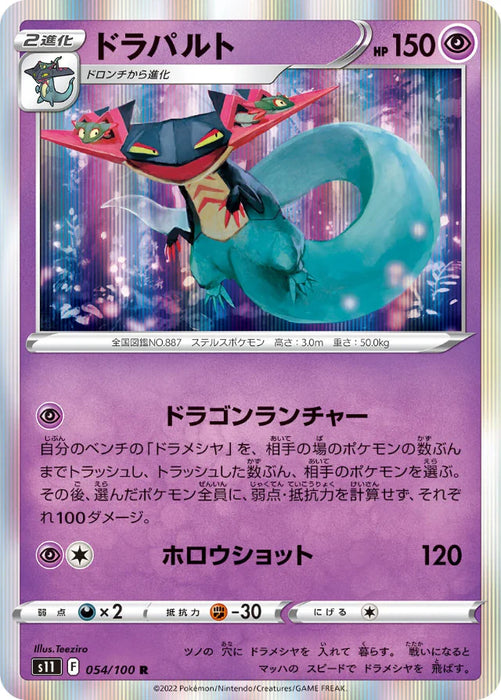 Pokemon Dragapult Holo Lost Abyss s11 054/100 Japanese Single Card