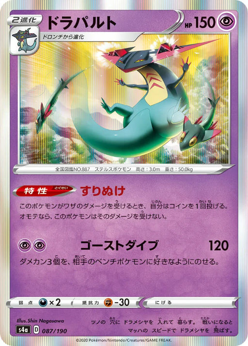 Pokemon Dragapult Holo Shiny Star V High Class s4a 087/190 Japanese Single Card