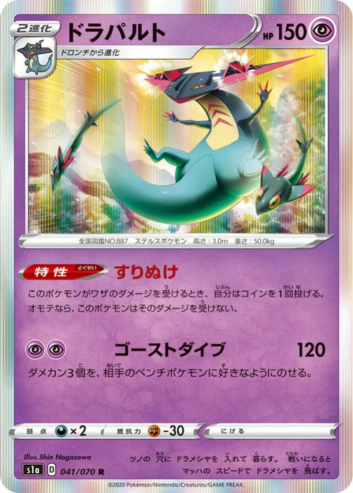 Pokemon Dragapult Holo VMAX Rising s1a 041/070 Japanese Single Card
