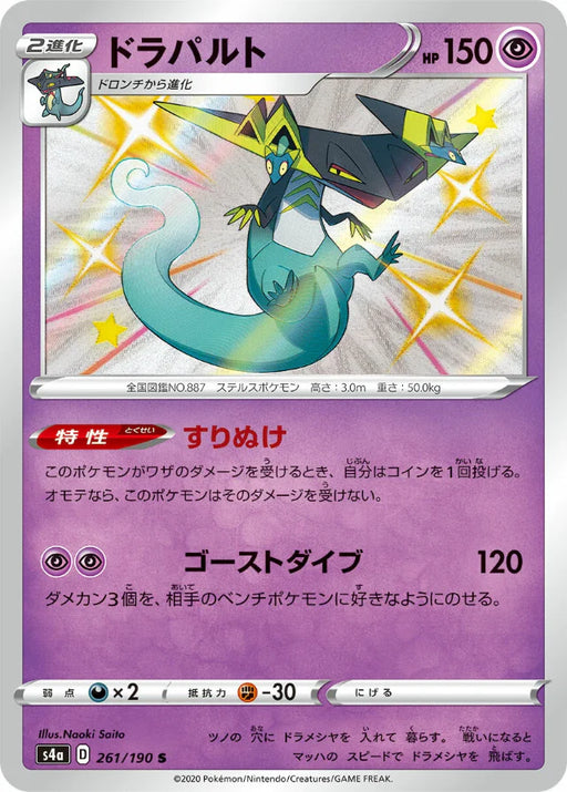 Pokemon Dragapult S Shiny Star V High Class s4a 261/190 Japanese Single Card