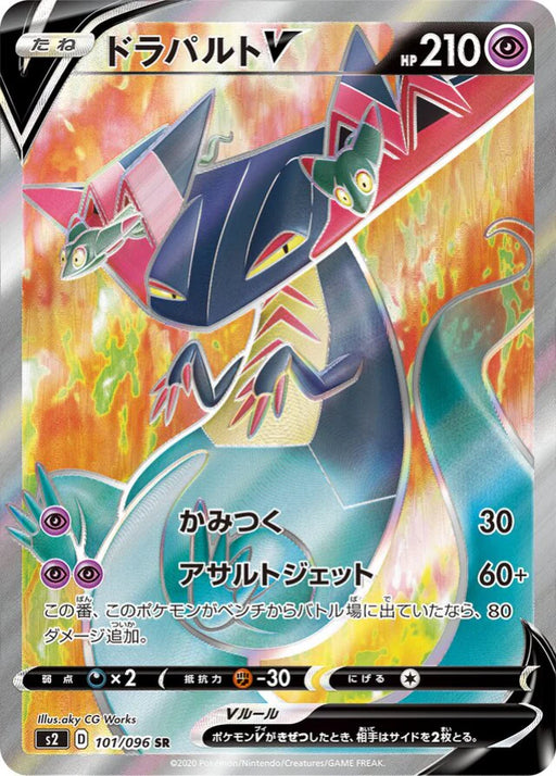 Pokemon Dragapult V SR Rebellion Crash s2 101/096 Japanese Single Card