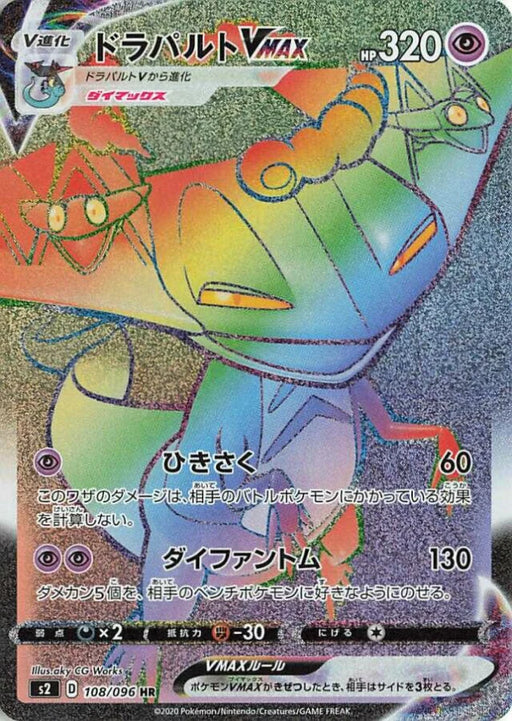Pokemon Dragapult VMAX HR Rebellion Crash s2 108/096 Japanese Single Card