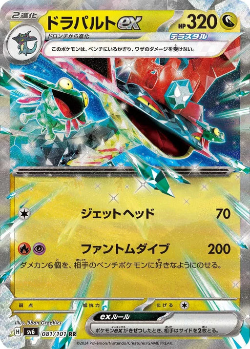 Pokemon Dragapult ex RR Mask Of Change sv6 081/101 Japanese Single Card