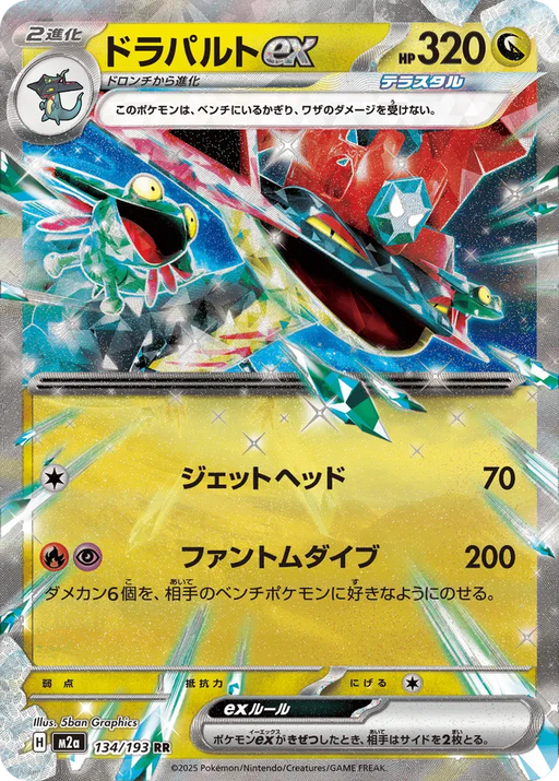 Pokemon Dragapult ex RR Mega Dream ex High Class m2a 134/193 Japanese Single Card