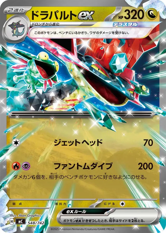 Pokemon Dragapult ex RR Mega Evolution Start Deck 100 MC 548/742 Japan ...