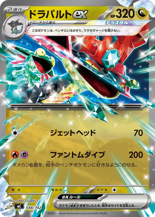 Pokemon Dragapult ex RR Non Holo Mega Evolution Start Deck 100 MC 548/742 Japanese Single Card