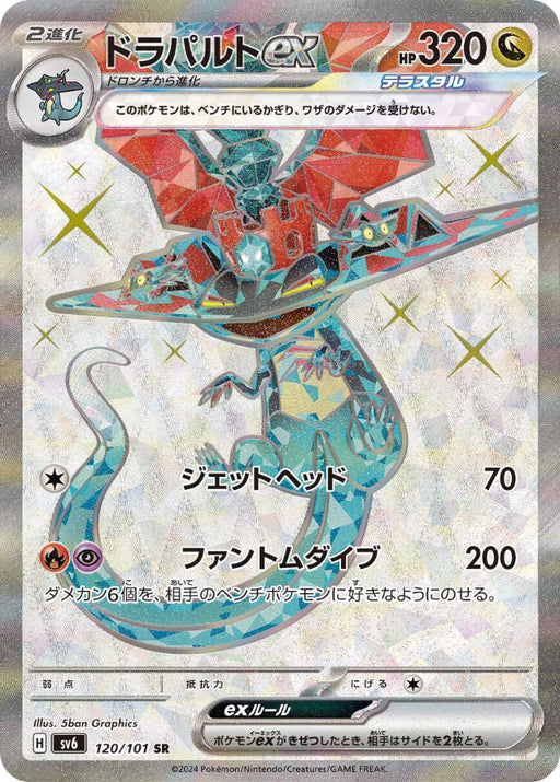 Pokemon Dragapult ex SR Mask Of Change sv6 120/101 Japanese Single Card