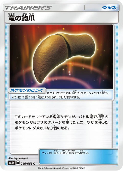 Pokemon Dragon Talon Non Holo Dragon Storm sm6a 046/053 Japanese Single Card