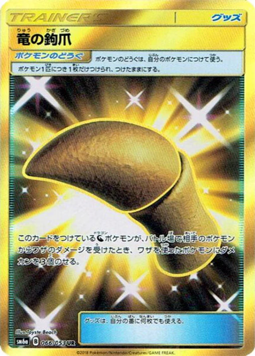 Pokemon Dragon Talon UR Dragon Storm sm6a 066/053 Japanese Single Card