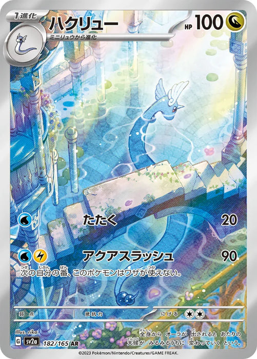 Pokemon Dragonair AR Pokemon 151 sv2a 182/165 Japanese Single Card