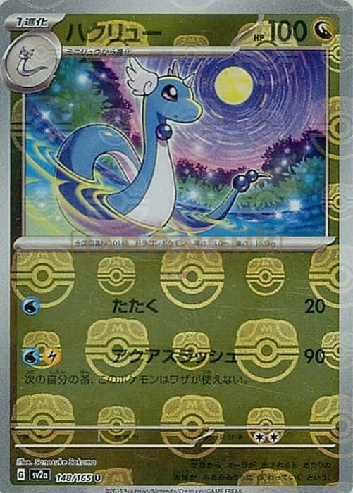 Pokemon Dragonair Master Ball Pokemon 151 sv2a 148/165 Japanese Single Card