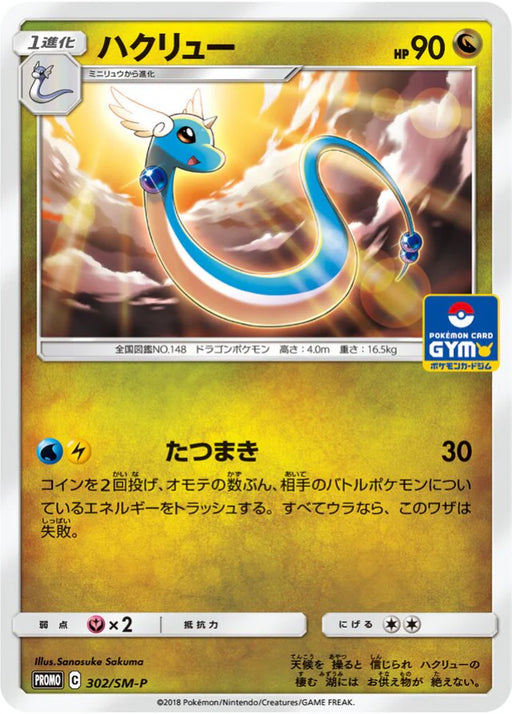 Pokemon Dragonair Non Holo Gym Pack Promo 302/SM-P Japanese Single Card