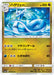 Pokemon Dragonair Non Holo Dragon Storm sm6a 027/053 Japanese Single Card