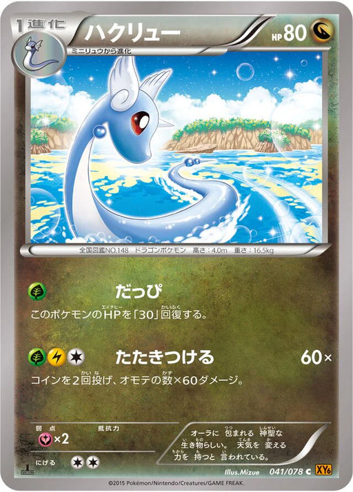 Pokemon Dragonair Non Holo Emerald Break xy6 041/078 Japanese Single Card