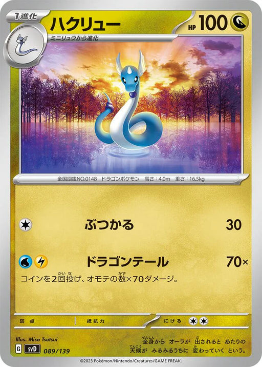 Pokemon Dragonair Non Holo Ex Starter Decks svD 089/139 Japanese Single Card