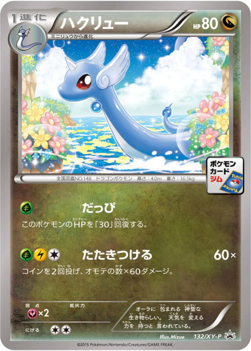 Pokemon Dragonair Non Holo Gym Promotional Card Pack 5 Promo 132/XY-P Japanese Single Card