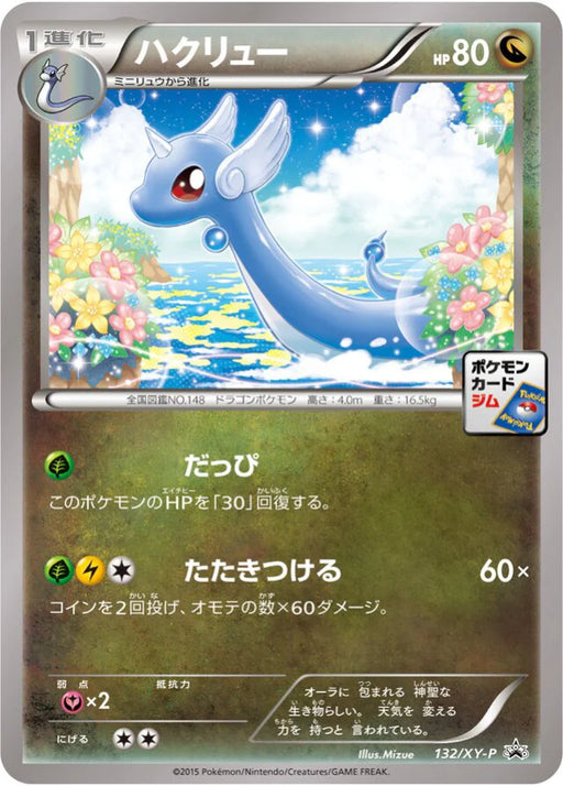 Pokemon Dragonair Non Holo Gym Promotional Card Pack 5 Promo 132/XY-P Japanese Single Card