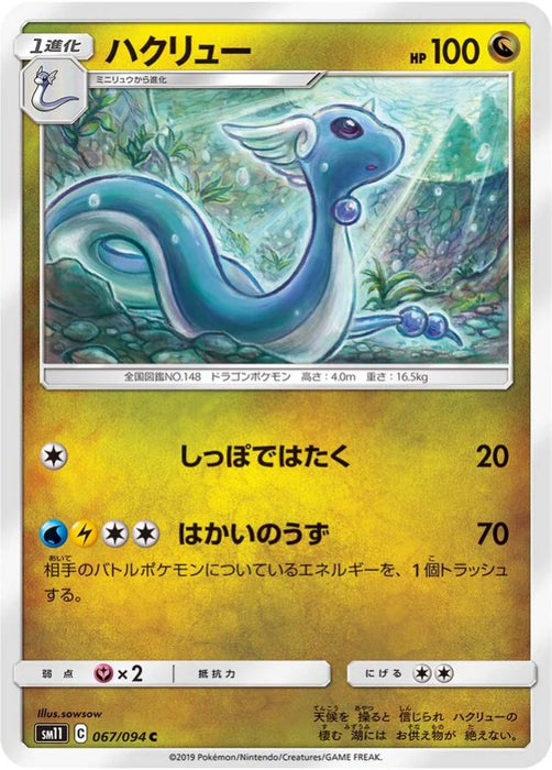Pokemon Dragonair Non Holo Miracle Twins sm11 067/094 Japanese Single Card