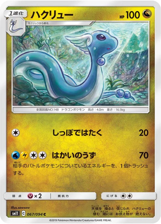 Pokemon Dragonair Non Holo Miracle Twins sm11 067/094 Japanese Single Card