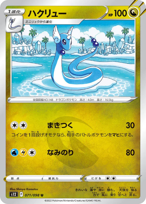 Pokemon Dragonair Non Holo Paradigm Trigger s12 071/098 Japanese Single Card