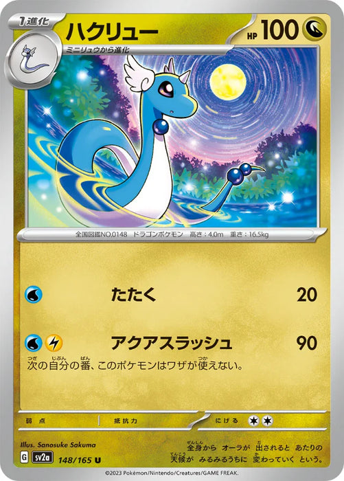 Pokemon Dragonair Non Holo Pokemon 151 sv2a 148/165 Japanese Single Card