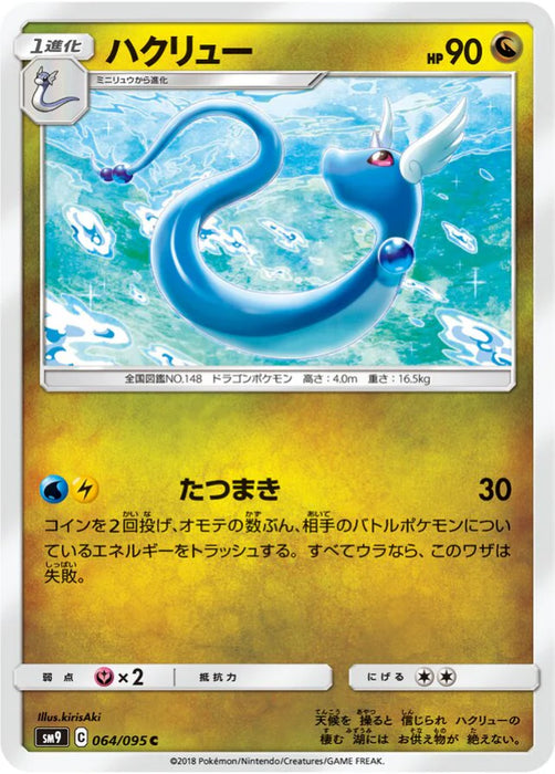 Pokemon Dragonair Non Holo Tag Bolt sm9 064/095 Japanese Single Card