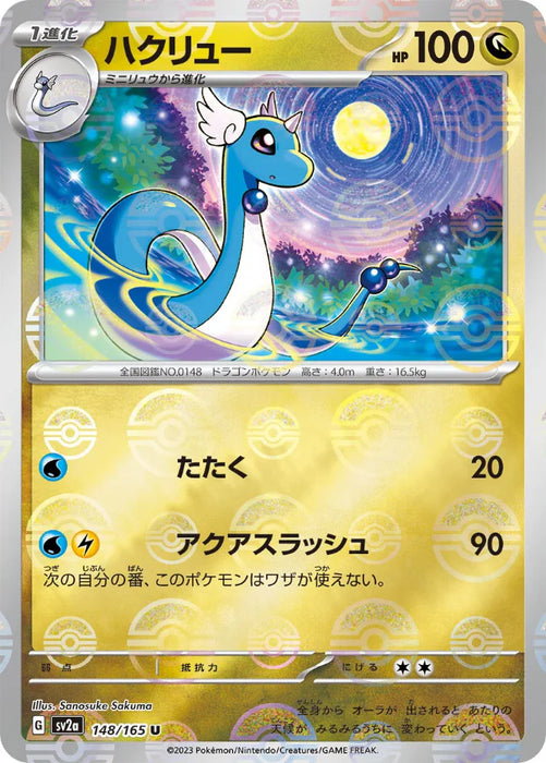 Pokemon Dragonair Reverse Holo Pokemon 151 sv2a 148/165 Japanese Single Card