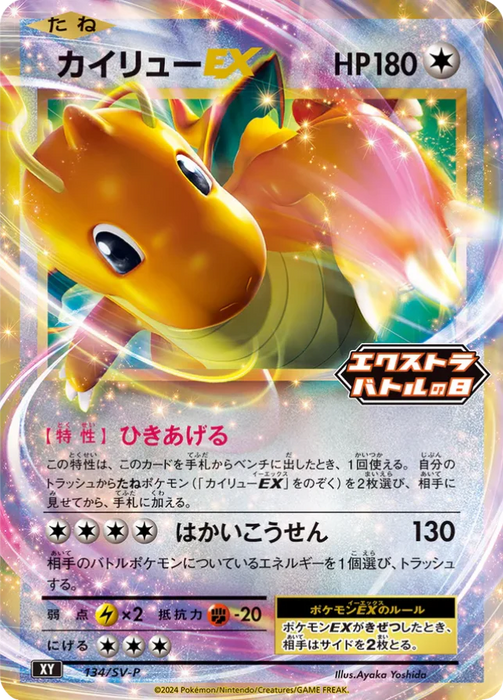 Pokemon Dragonite EX Holo Extra Battle Day Promo Card Pack Promo 134/SV-P Japanese Single Card
