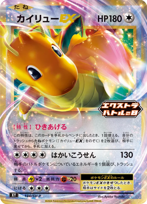 Pokemon Dragonite EX Holo Extra Battle Day Promo Card Pack Promo 134/SV-P Japanese Single Card