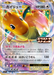 Pokemon Dragonite EX Holo Extra Battle Day Promo Card Pack Promo 134/SV-P Japanese Single Card