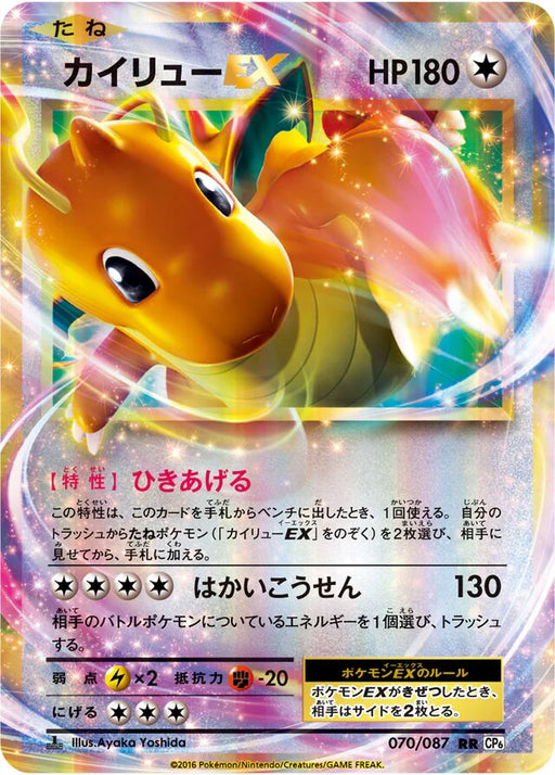 Pokemon Dragonite EX RR 20th Anniversary cp6 070/087 Japanese Single Card