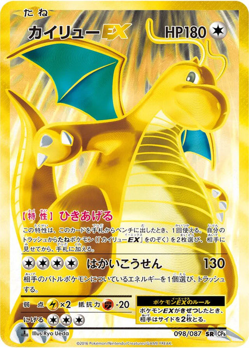 Pokemon Dragonite EX SR 20th Anniversary cp6 098/087 Japanese Single Card