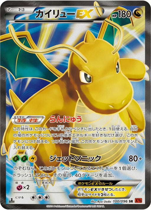 Pokemon Dragonite EX SR Rising Fist xy3 100/096 Japanese Single Card