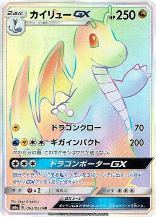 Pokemon Dragonite GX HR Dragon Storm sm6a 062/053 Japanese Single Card