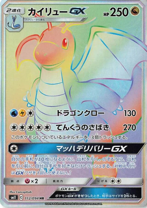 Pokemon Dragonite GX HR Miracle Twins sm11 112/094 Japanese Single Card