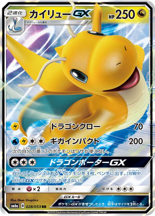 Pokemon Dragonite GX RR Dragon Storm sm6a 028/053 Japanese Single Card