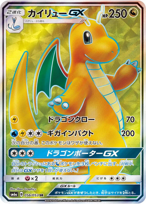 Pokemon Dragonite GX SR Dragon Storm sm6a 056/053 Japanese Single Card