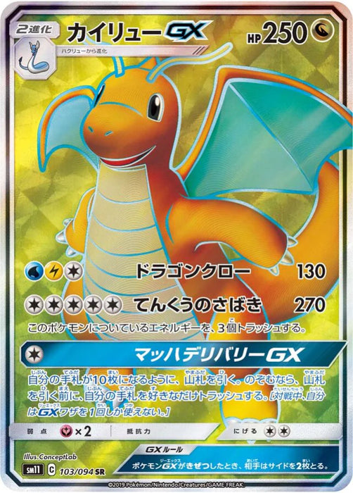 Pokemon Dragonite GX SR Miracle Twins sm11 103/094 Japanese Single Card