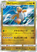 Pokemon Dragonite Holo Collection Moon sm1m 044/060 Japanese Single Card