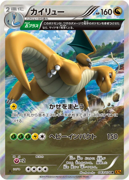 Pokemon Dragonite Holo Emerald Break xy6 043/078 Japanese Single Card