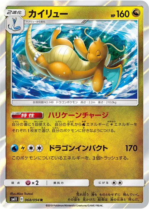 Pokemon Dragonite Holo Miracle Twins sm11 068/094 Japanese Single Card
